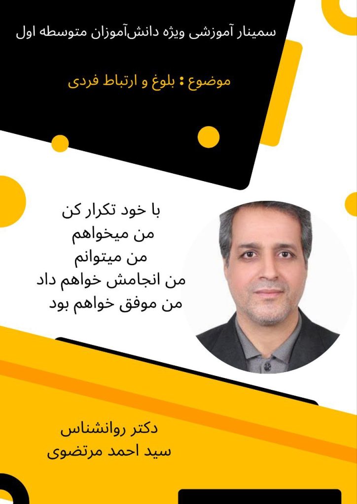 سمینار آموزشی بلوغ و ارتباط فردی